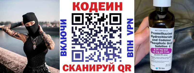 Кодеин напиток Lean (лин)  Вологда 